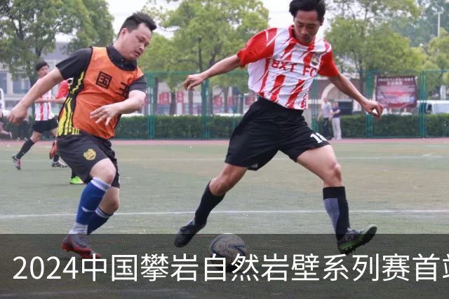 2024中国攀岩自然岩壁系列赛首站落户甘肃遮阳山